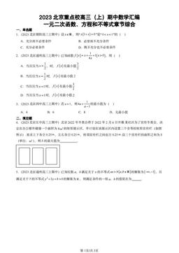 2023北京重点校高三（上）期中数学汇编：一元二次函数、方程和不等式章节综合-答案