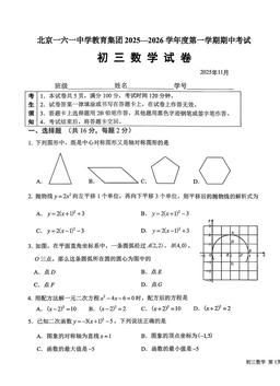 2025北京一六一中初三（上）期中数学-答案