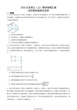 2025北京高三（上）期末物理汇编：法拉第电磁感应定律-答案