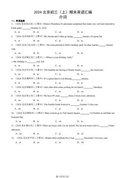 2024北京初三（上）期末英语汇编：介词-答案