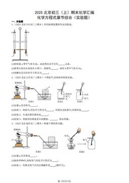 2025北京初三（上）期末化学汇编：化学方程式章节综合（实验题）-答案