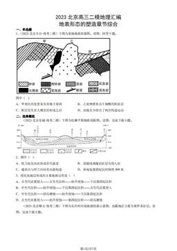 2023北京高三二模地理汇编：地表形态的塑造章节综合-答案