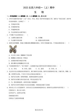 2022北京八中初一（上）期中生物（教师版）-答案