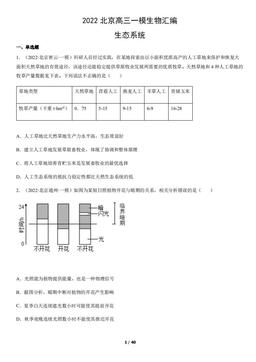 2022北京高三一模生物汇编：生态系统-答案