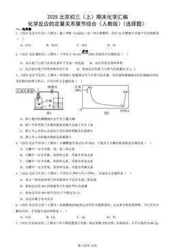 2025北京初三（上）期末化学汇编：化学反应的定量关系章节综合（人教版）（选择题）-答案