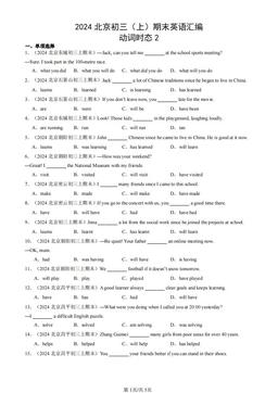 2024北京初三（上）期末英语汇编：动词时态2-答案