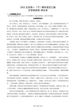 2022北京高一（下）期中语文汇编：文学类阅读-单文本-答案