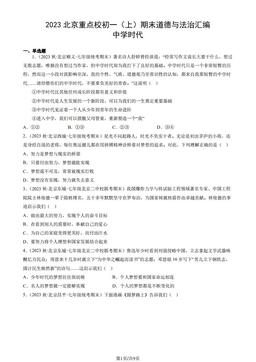 2023北京重点校初一（上）期末道德与法治汇编：中学时代-答案