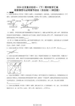 2024北京重点校初一（下）期中数学汇编：观察猜想与证明章节综合（京改版）（填空题）-答案