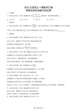 2022北京高三一模数学汇编：导数在研究函数中的应用-答案