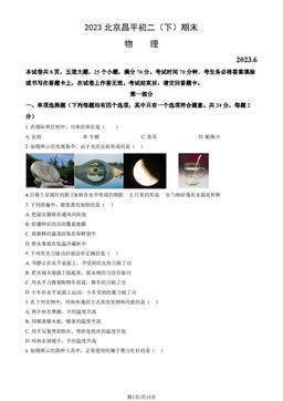 2023北京昌平初二（下）期末物理（教师版）-答案