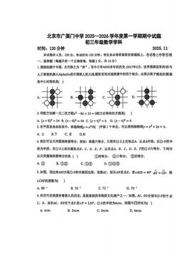 2025北京广渠门中学初三（上）期中数学-试题