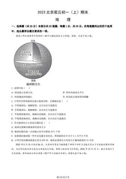 2023北京密云初一（上）期末地理（教师版）-答案