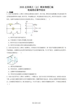 2025北京高三（上）期末物理汇编：电磁感应章节综合-答案