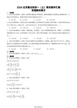 2024北京重点校初一（上）期末数学汇编：有理数的乘方-答案