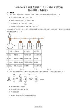 2022-2024北京重点校高二（上）期中化学汇编：氮的循环（鲁科版）-答案