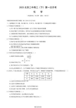 2023北京二中高二（下）第一次月考化学（教师版）-答案