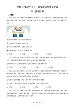 2022北京初三（上）期末道德与法治汇编：踏上强国之路-答案