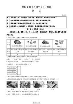 2024北京大兴初三（上）期末历史（教师版）-答案