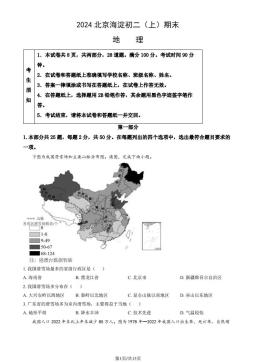 2024北京海淀初二（上）期末地理（教师版）-答案