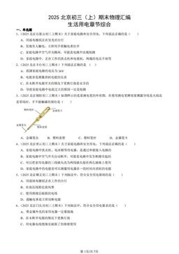 2025北京初三（上）期末物理汇编：生活用电章节综合-答案