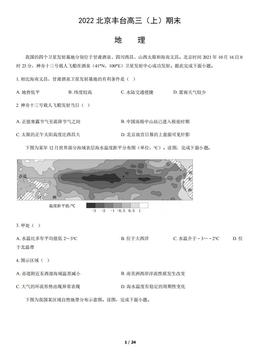 2022北京丰台高三（上）期末地理（教师版）-答案