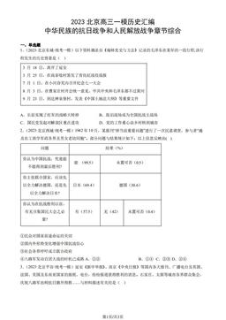 2023北京高三一模历史汇编：中华民族的抗日战争和人民解放战争章节综合-答案