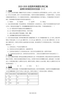 2023-2025全国高考真题生物汇编：孟德尔的豌豆杂交实验（一）-答案