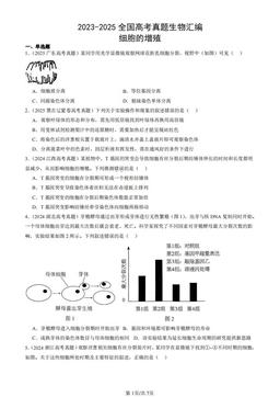 2023-2025全国高考真题生物汇编：细胞的增殖-答案
