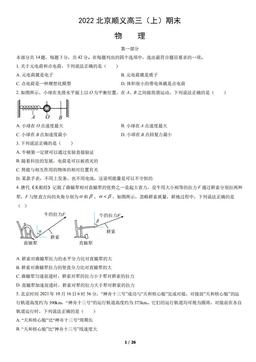 2022北京顺义高三（上）期末物理（教师版）-答案