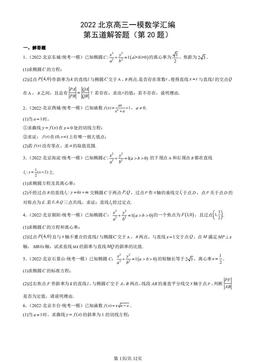2022北京高三一模数学汇编：第五道解答题（第20题）-答案