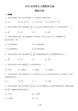2022北京高三二模数学汇编：解析几何-答案