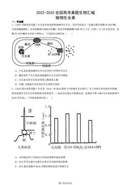 2023-2025全国高考真题生物汇编：植物生长素-答案