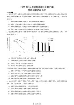 2023-2025全国高考真题生物汇编：细胞的衰老和死亡-答案