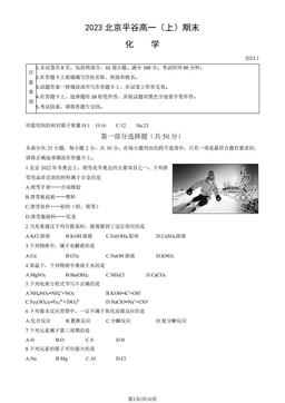2023北京平谷高一（上）期末化学（教师版）-答案