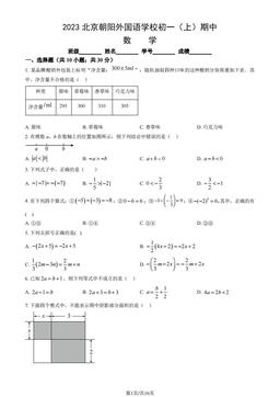 2023北京朝阳外国语学校初一（上）期中数学（教师版）-答案
