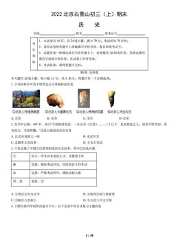2022北京石景山初三（上）期末历史（教师版）-答案