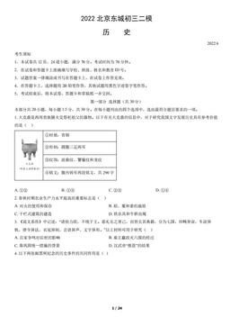 2022北京东城初三二模历史（教师版）-答案