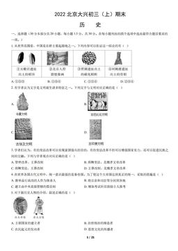 2022北京大兴初三（上）期末历史（教师版）-答案