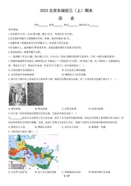2022北京东城初三（上）期末历史（教师版）-答案