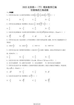 2022北京高一（下）期末数学汇编：任意角的三角函数-答案