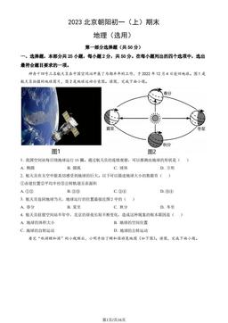 2023北京朝阳初一（上）期末地理（教师版）-答案