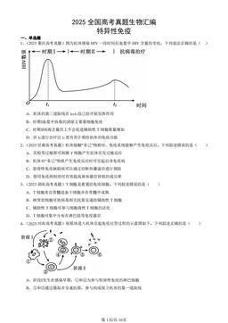 2025全国高考真题生物汇编：特异性免疫-答案