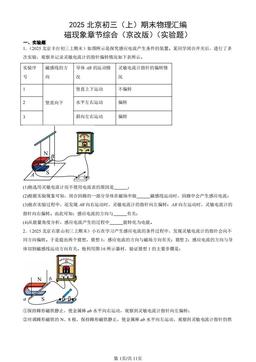 2025北京初三（上）期末物理汇编：磁现象章节综合（京改版）（实验题）-答案