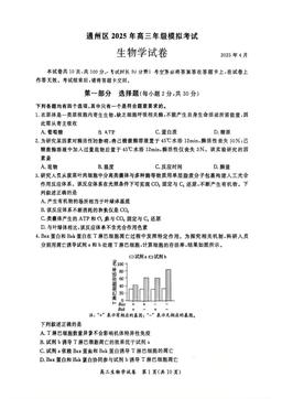 2025北京通州高三一模生物-答案