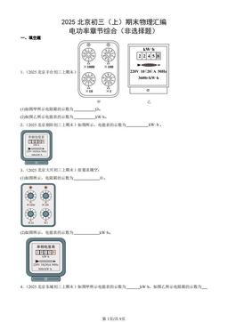 2025北京初三（上）期末物理汇编：电功率章节综合（非选择题）-答案