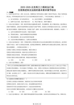 2023-2025北京高三二模政治汇编：全面推进依法治国的基本要求章节综合-答案