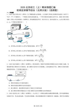 2025北京初三（上）期末物理汇编：欧姆定律章节综合（北师大版）（选择题）-答案