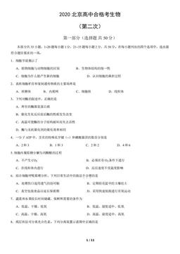 2020北京高中合格考生物（第二次）（教师版）-答案