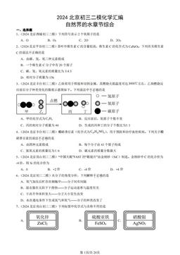 2024北京初三二模化学汇编：自然界的水章节综合-答案